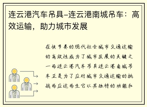 连云港汽车吊具-连云港南城吊车:高效运输,助力城市发展